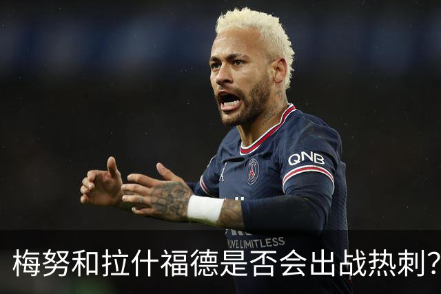 梅努和拉什福德是否会出战热刺？记者：有些选择是为了曼联的利益做出的；阿莫林谈AC米兰与曼联的区别