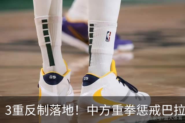 3重反制落地！中方重拳惩戒巴拉圭反华部长，威力到底有多大？